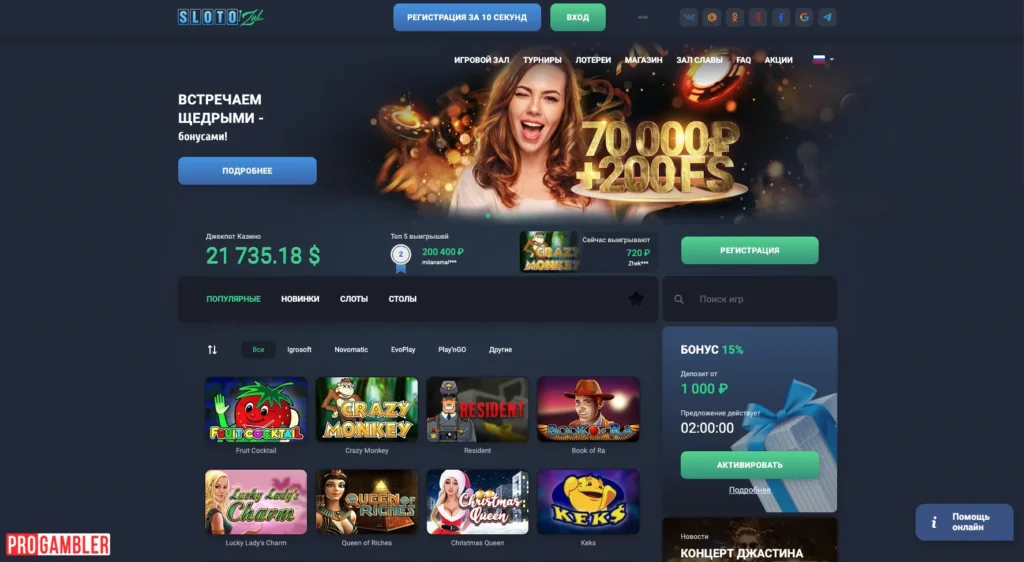 slotozal бонус